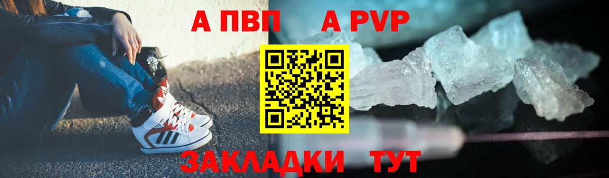 A PVP СК  A-PVP крисы CK  Вход с VPN  купить закладку  Заинск 