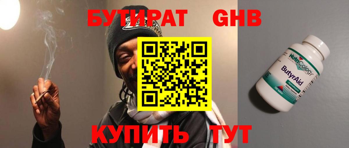 БУТИРАТ жидкий экстази Заинск