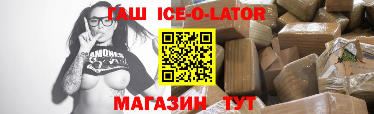 Гашиш Ice-O-Lator Заинск