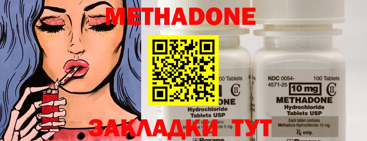 Метадон methadone Заинск