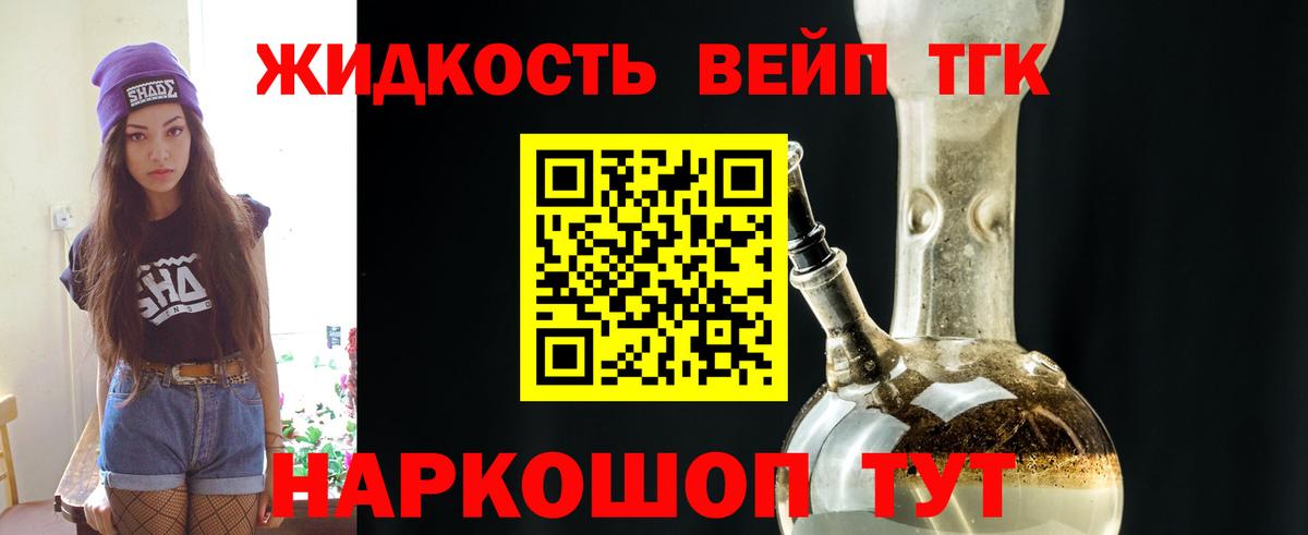 Заинск  Дистиллят ТГК концентрат  купить   Вход с VPN  ТГК вейп с тгк 